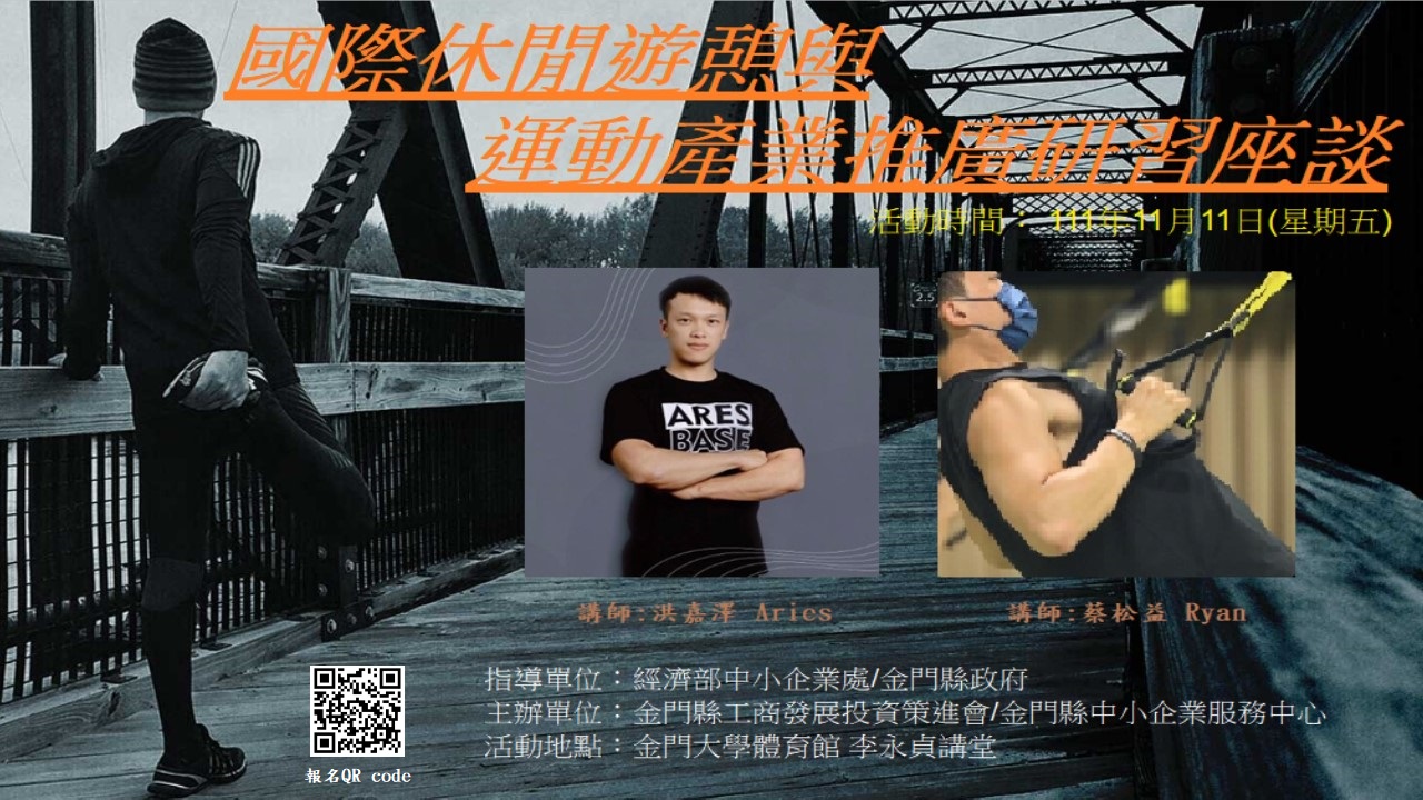 國際休閒遊憩與運動產業推廣研習座談004.jpg