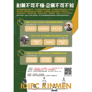 1014創業不可不懂-海報.jpg